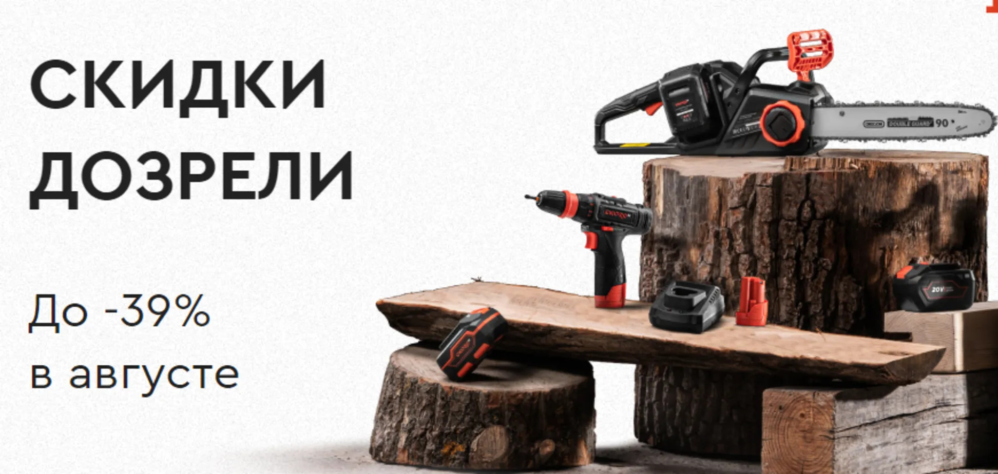 Распродажа